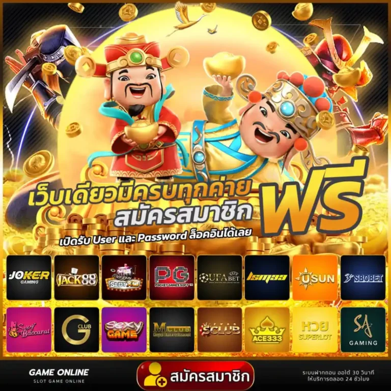 ครบทุกค่าย