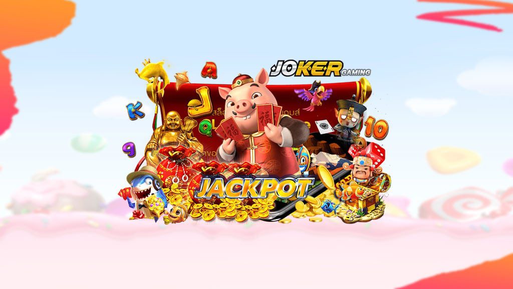 ช่องทางการเป็นเศรษฐีคนใหม่ต้องยกให้ JOKER GAMING