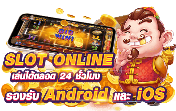 สล็อตโจ๊กเกอร์ เล่นได้ตลอด 24 ชั่วโมง รองรับ AndroidและiOS