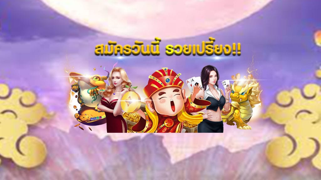 สมัครวันนี้ รวยเปรี้ยง กับสล็อตโจ๊กเกอร์