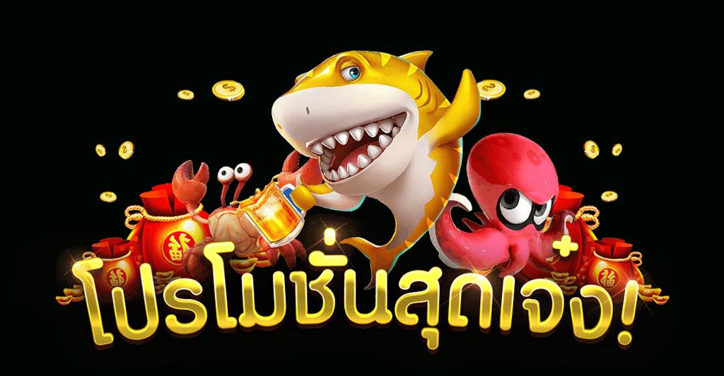 สล็อตโจ๊กเกอร์ โปรโมชั่นสุดเจ๋ง