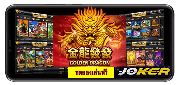 รีวิว Joker Golden Dragon