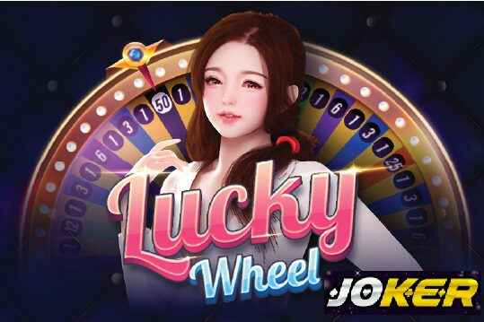 รีวิว Joker Lucky Wheel