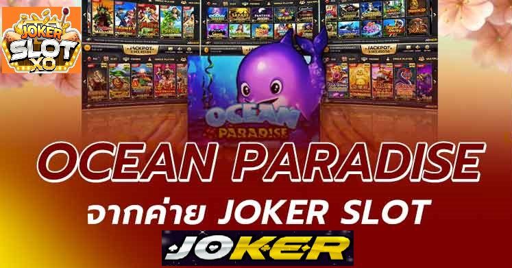 รีวิว Joker Ocean Paradise