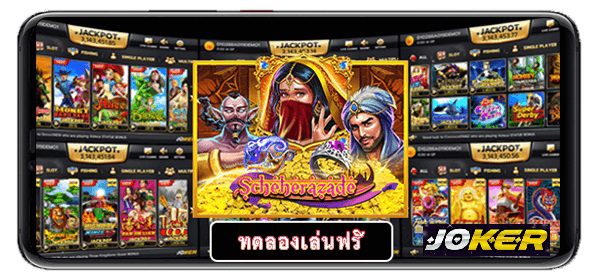 รีวิว joker Scheherazade