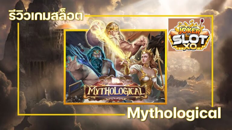 รีวิว jokerBig Game Mythological