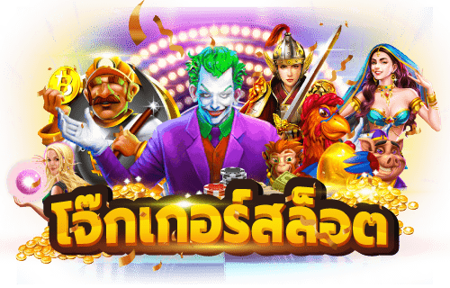 Game Baccarat สล็อตโจ๊กเกอร์ บาคาร่า Game Baccarat สล็อตโจ๊กเกอร์ บาคาร่า