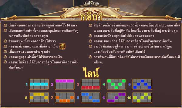 Game Mythological ตำนานเทพเจ้า