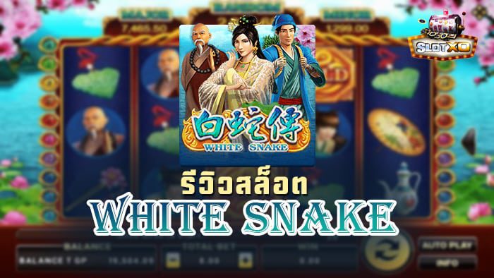 White Snake