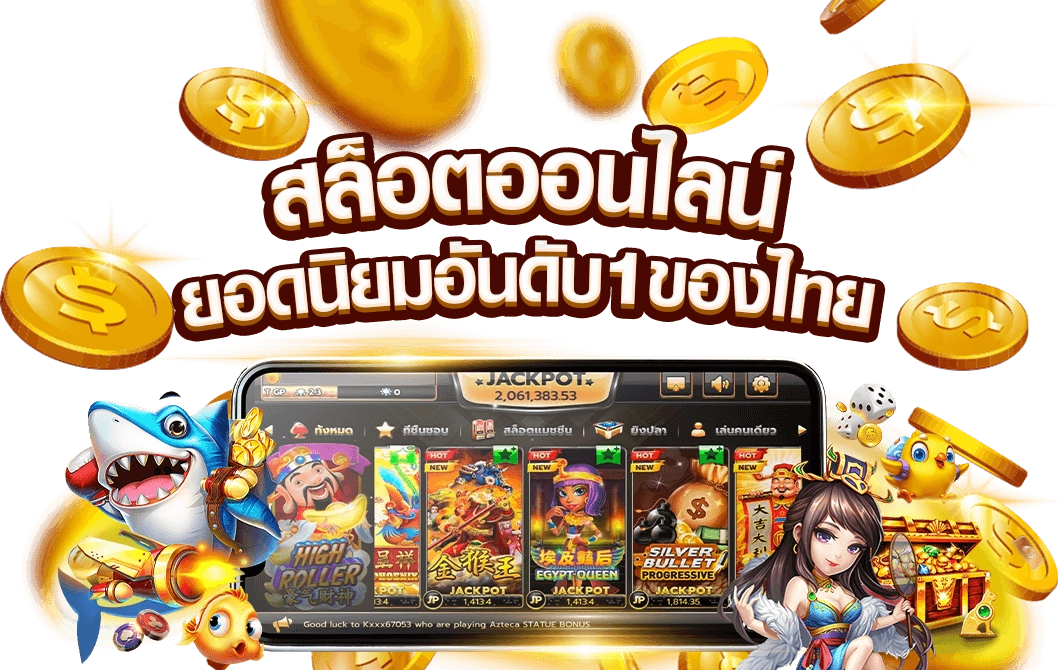 Joker Gaming สล็อตออนไลน์แตกง่าย ได้เงินไว เกมยอดนิยมชั้นนำอันดับ 1 แห่งปี